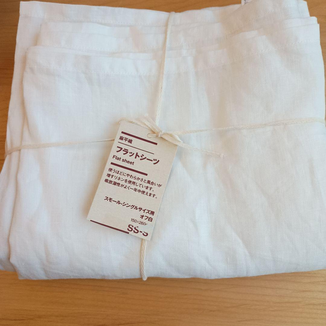 【新品】 SS-S 無印良品 麻平織 麻100 フラットシーツ シングル オフ白
