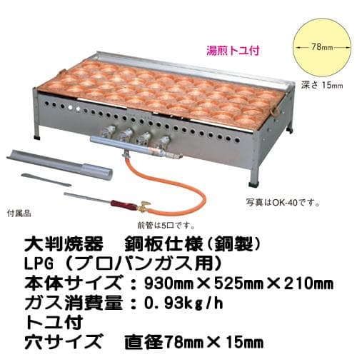 ★ポポ★ 業務用 大判焼機 銅板 プロパンガス用 20個焼40穴OK-40