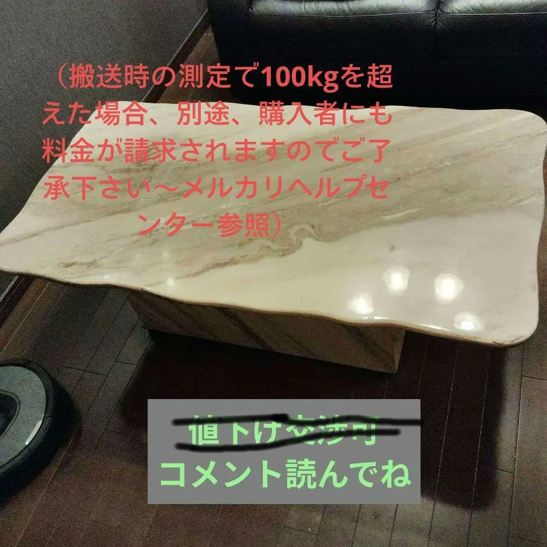 大理石　センターテーブル