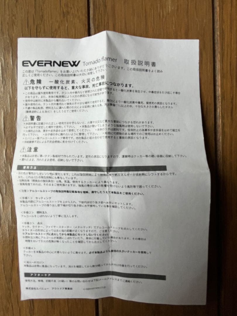 エバニュー　Tornado flamer