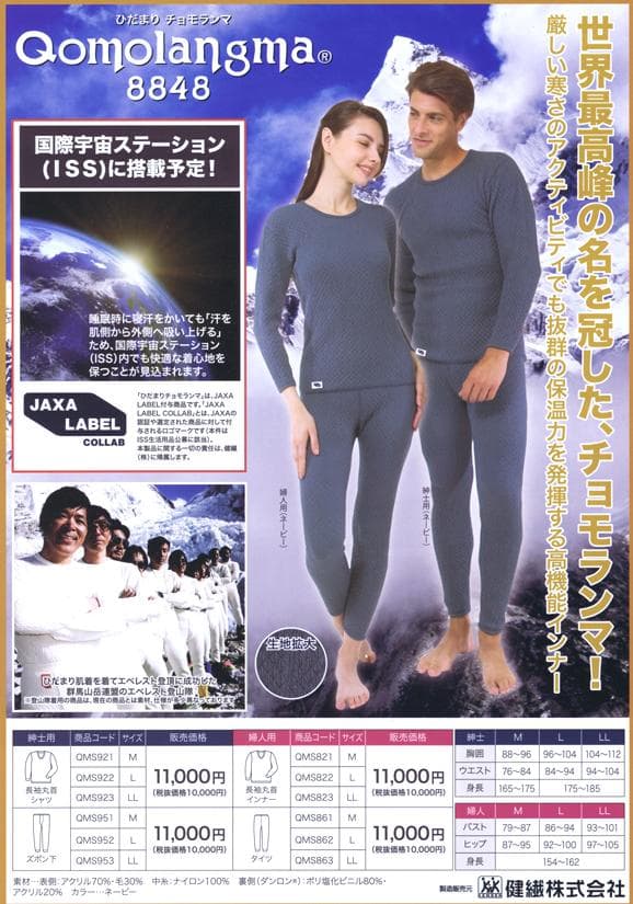 新品 ひだまり 最強 チョモランマ 紳士用 ズボン下（Ｌ）