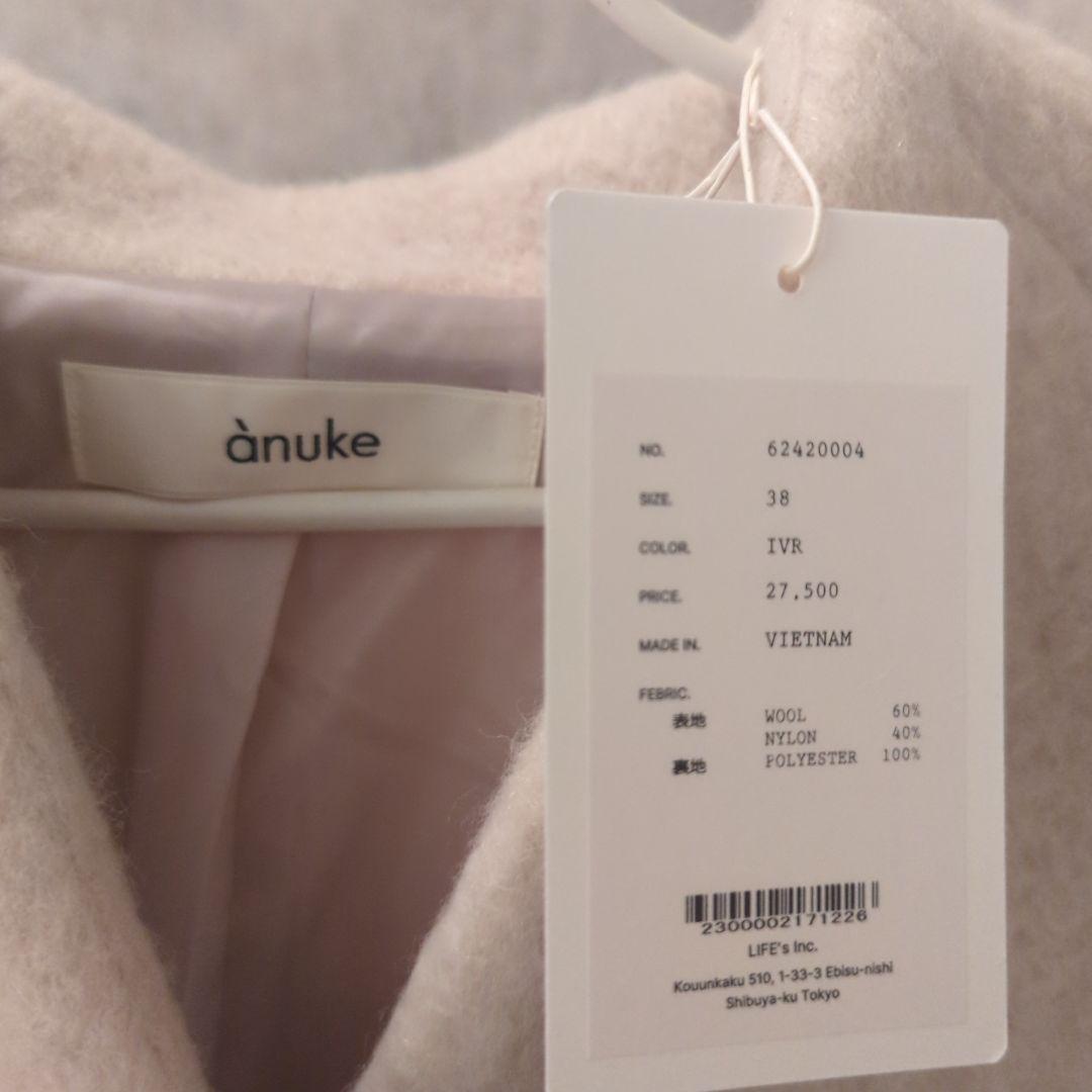 タグ付新品【anuke】Collarless Shaggy Coat 38サイズ