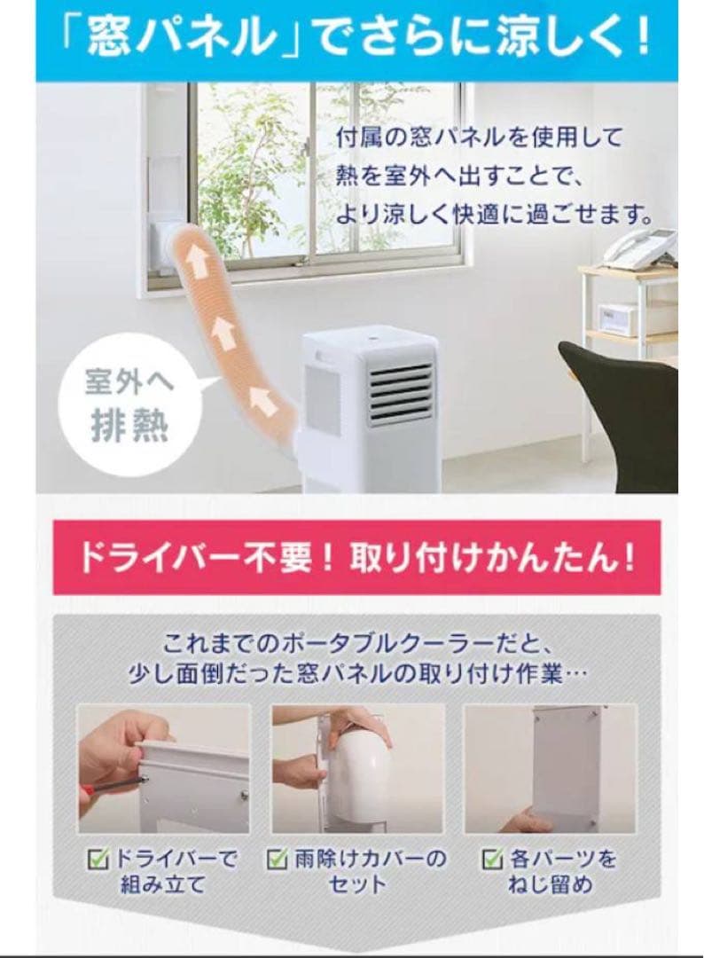 送料込み⭐︎アイリスオーヤマ【ポータブルクーラー 4.5畳〜7畳】