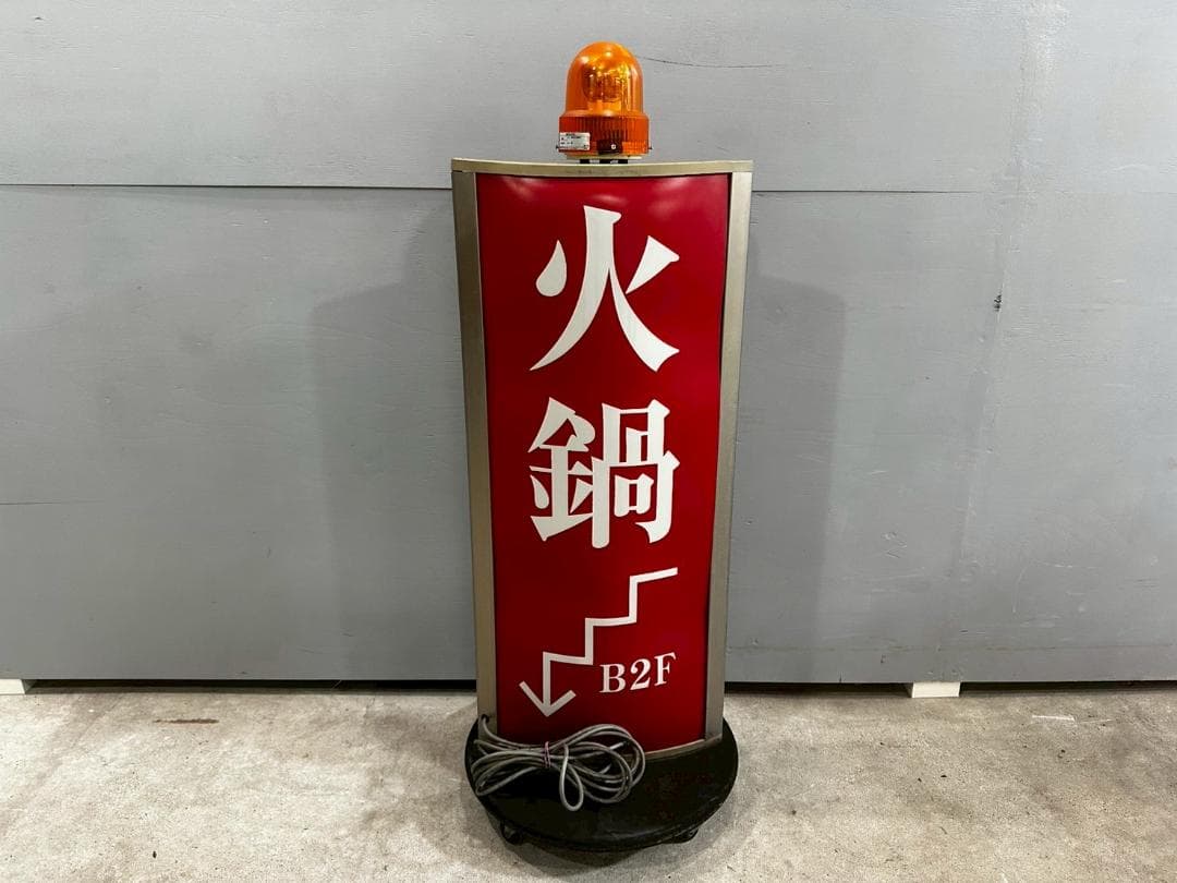 回転灯付き看板 自立式看板 両面看板 電工看板 照明看板 看板 RW502