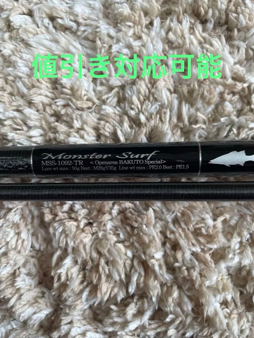 ロッド Monster surf MSS-1092-TR