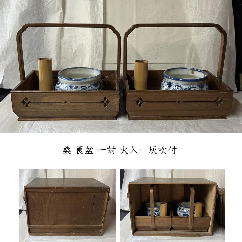y066 桑 手付 莨盆 一対 木箱入り 古伊万里 火入 灰吹 透かし 煙草盆