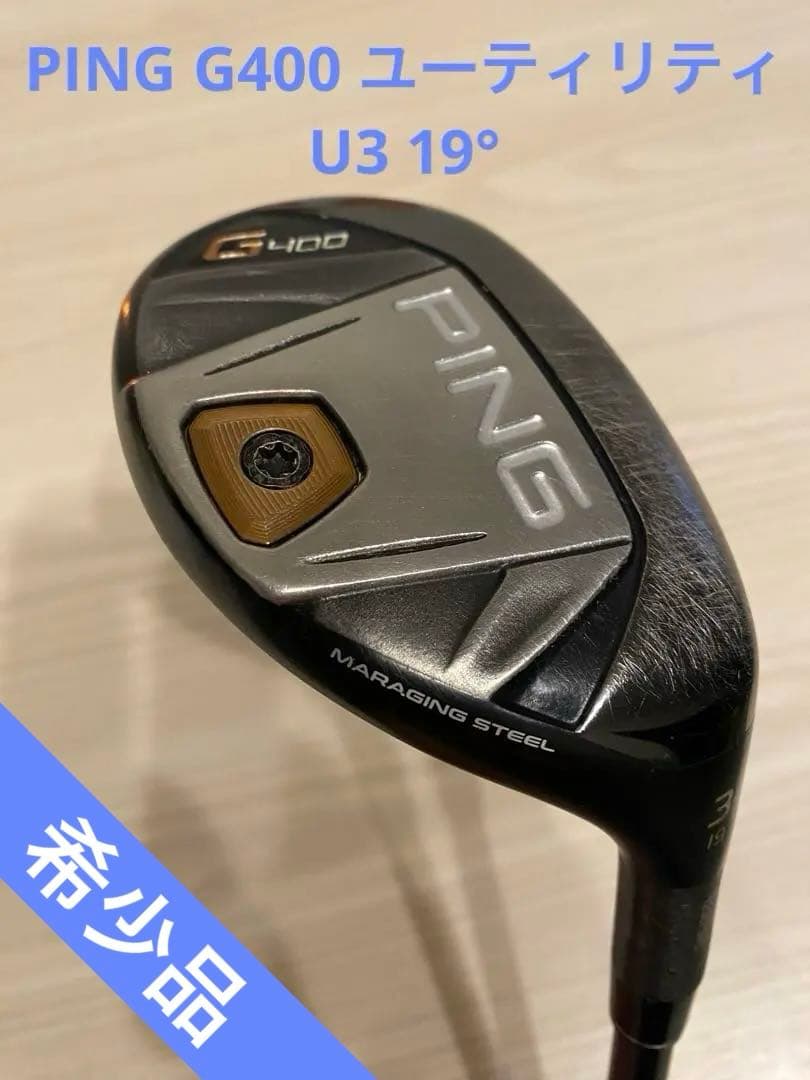 PING G400 ユーティリティ U3 19°