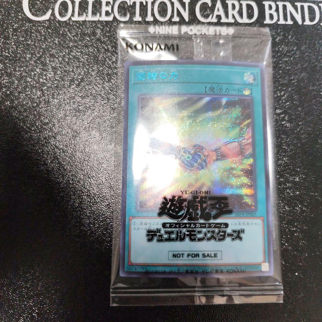 遊戯王OCG 団結の力 ブルーシークレット　ブルシク　未開封