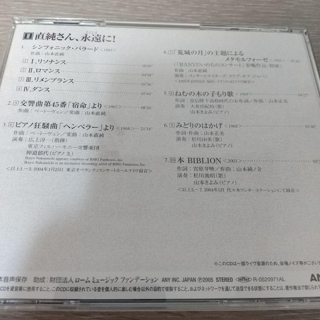 山本直純 / 人生即交響楽 山本直純 CD選集 8枚組 BOX