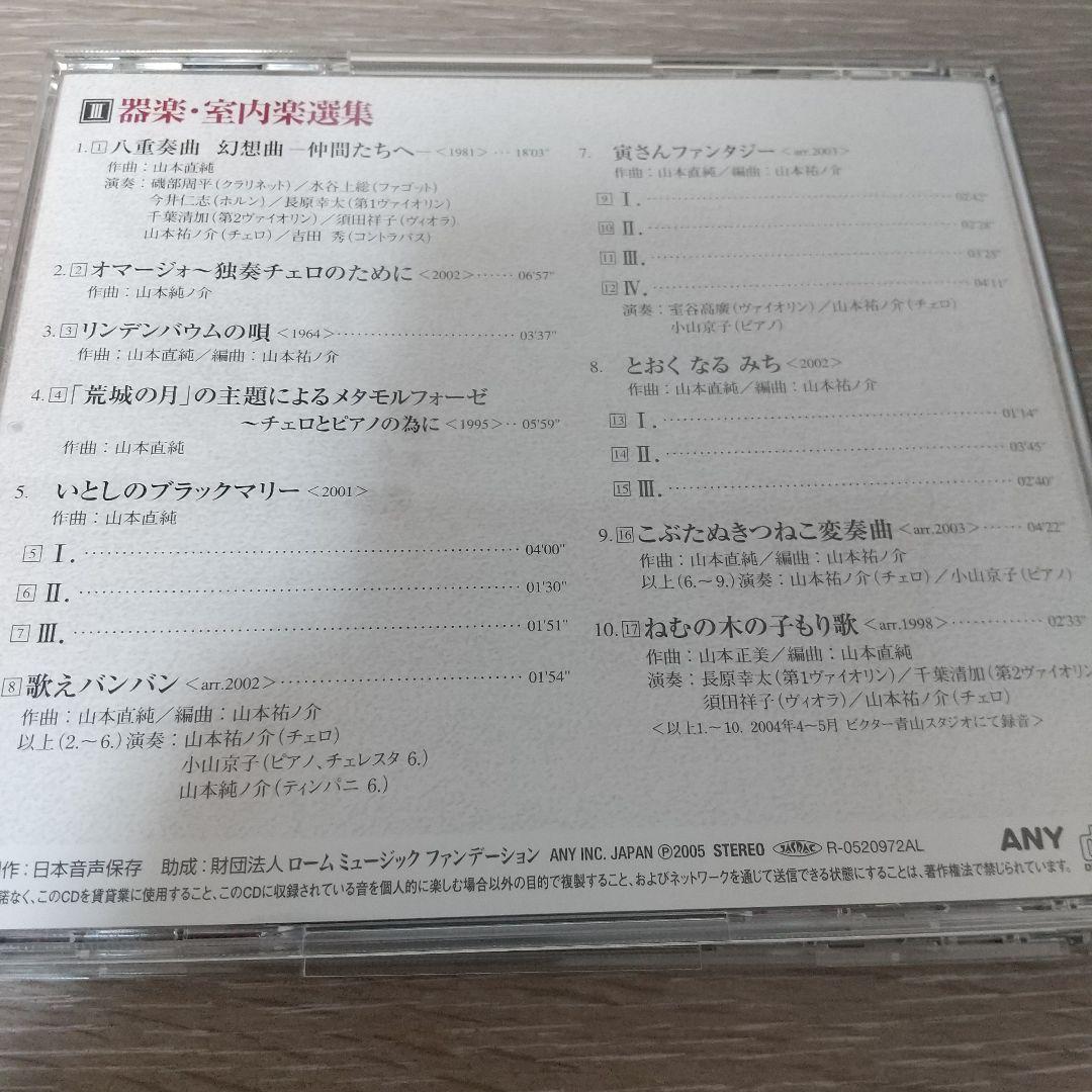 山本直純 / 人生即交響楽 山本直純 CD選集 8枚組 BOX