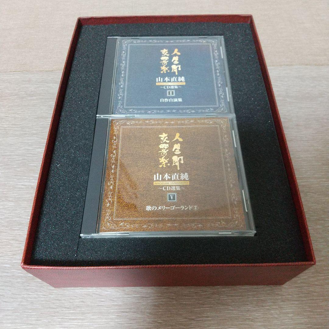 山本直純 / 人生即交響楽 山本直純 CD選集 8枚組 BOX