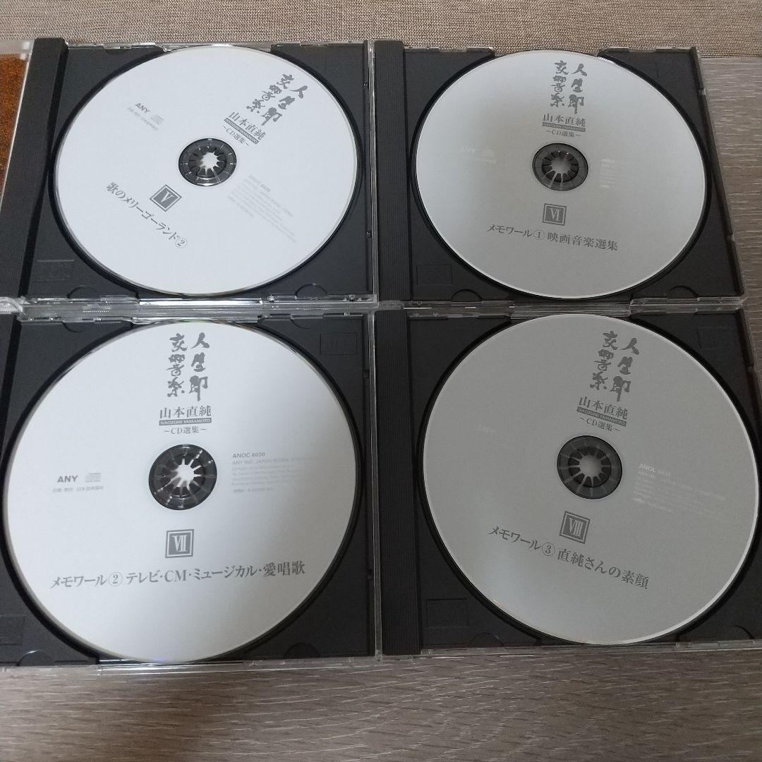 山本直純 / 人生即交響楽 山本直純 CD選集 8枚組 BOX