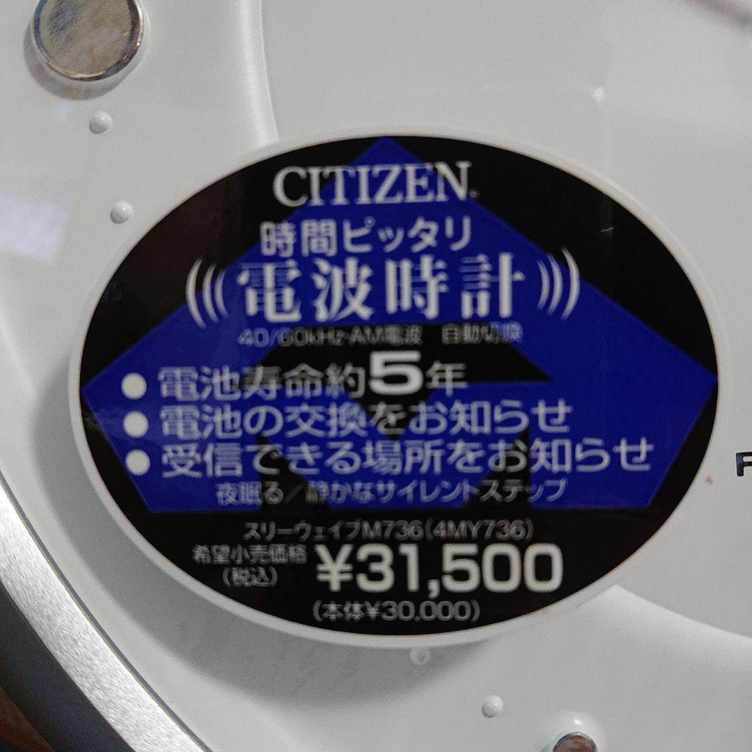 シチズン電波時計