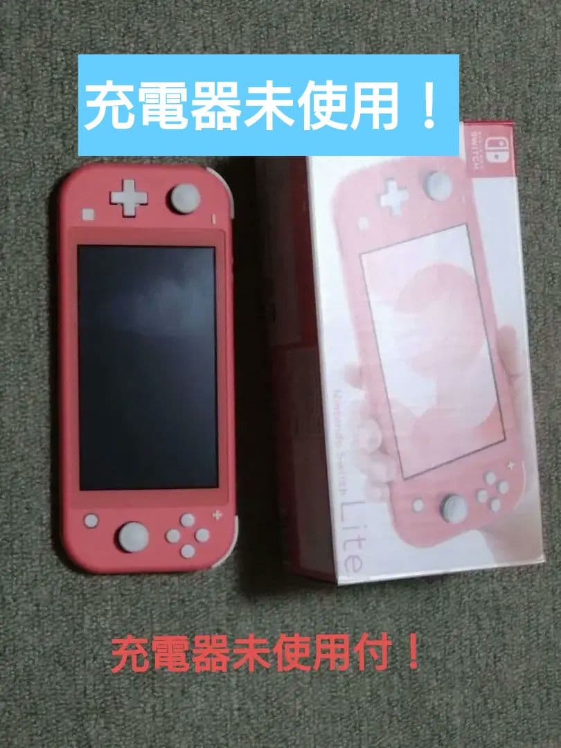 Nintendo Switch Lite コーラル 本体 未使用充電器
