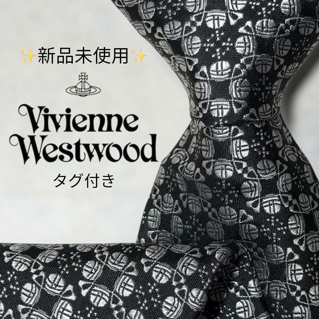 【新品タグ付き】ヴィヴィアンウエストウッド ロゴ総柄 オーブ シルバー ブラック