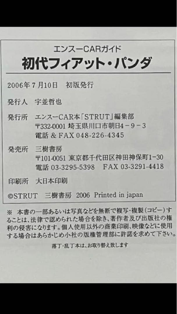 フィアット パンダ　エンスーCARガイド　141初代フィアットパンダ　レア