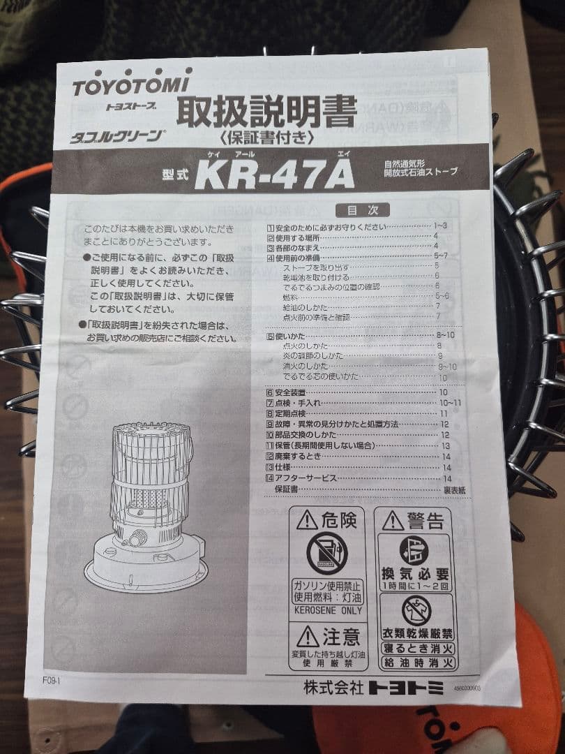 トヨトミ　石油ストーブKR-47A 未使用