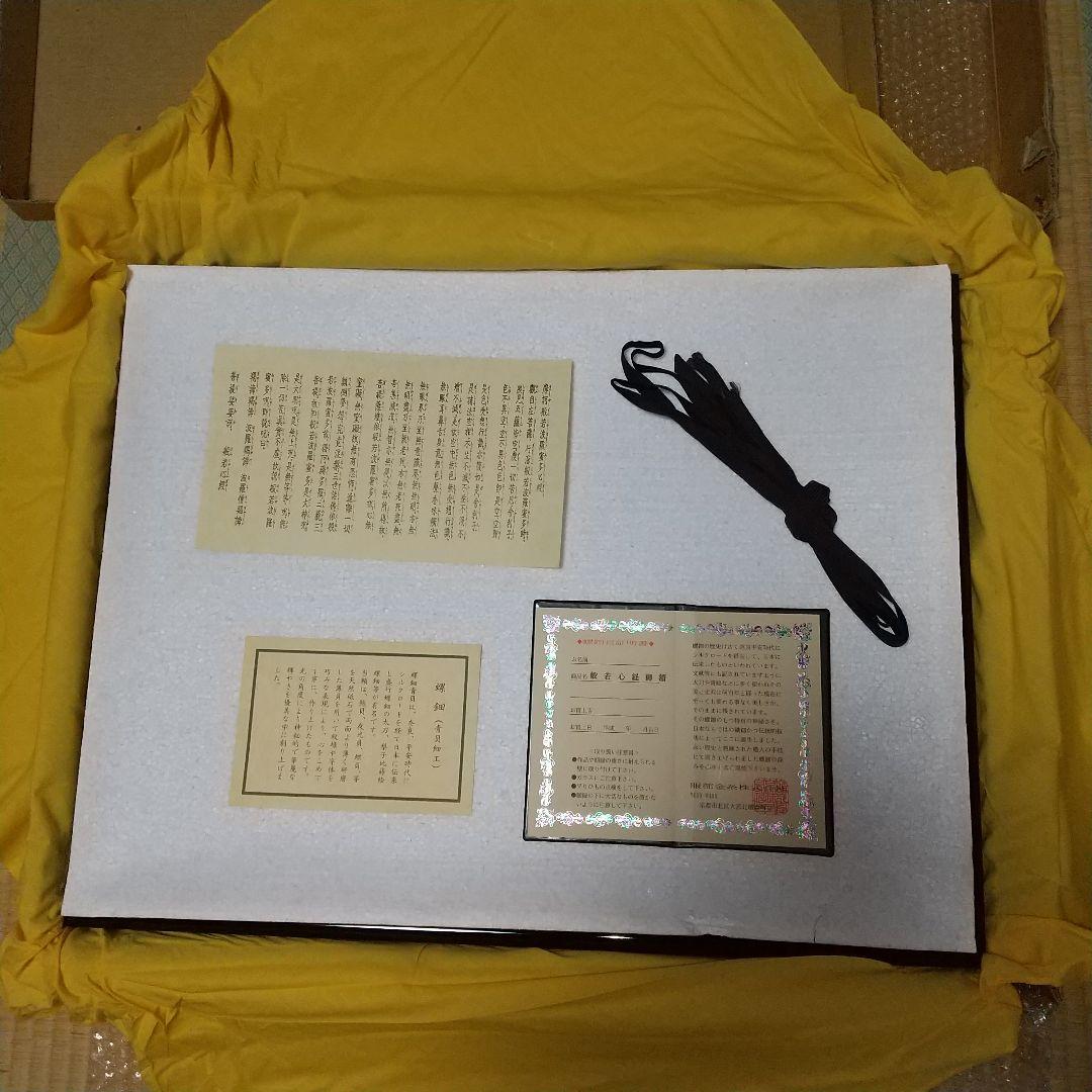 般若心経御額螺鈿(青貝細工)自宅お店社屋に飾って願意を叶えます。