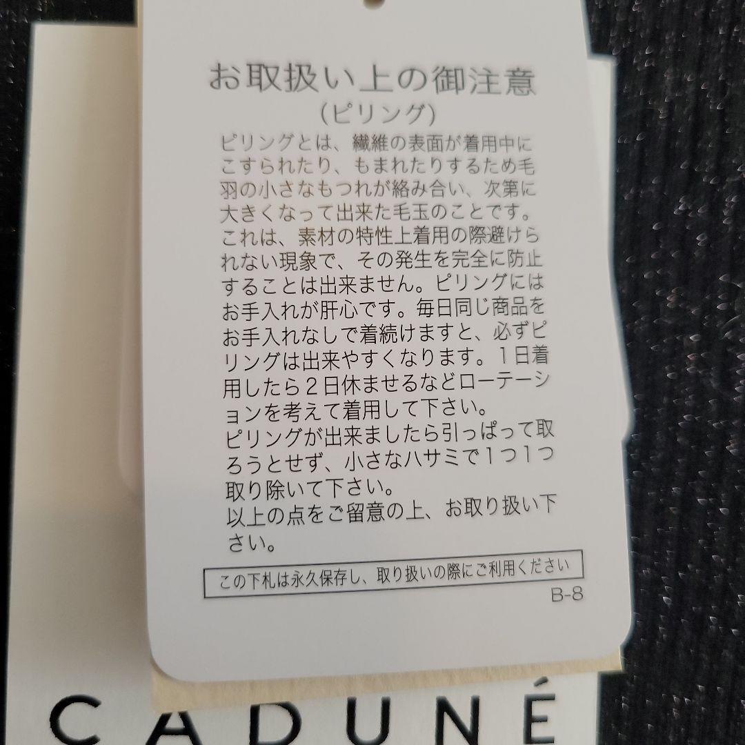 完売品　新品　カデュネ　大草直子さんコラボ　スイッチスリーブニット