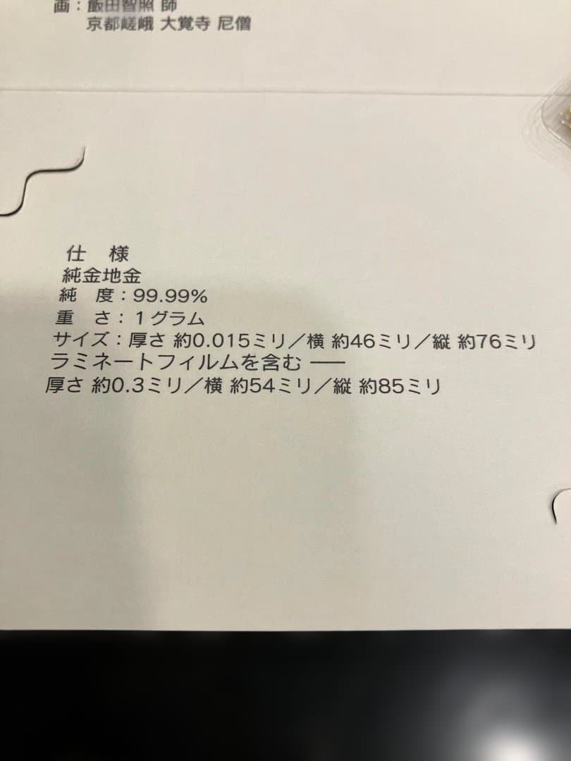徳力本店　純金干支カード（卯）