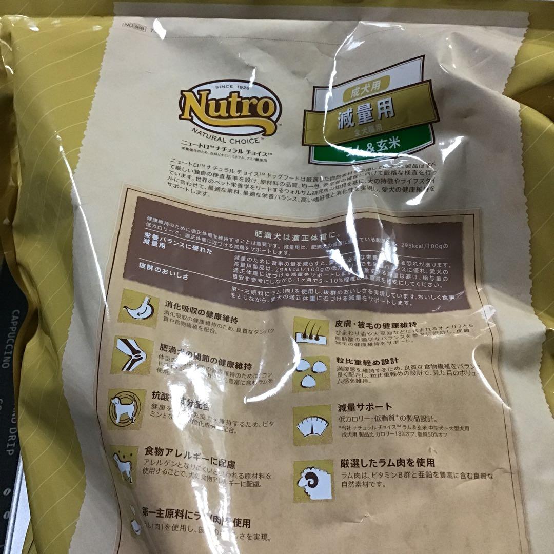 Nutro 減量用 ドッグフード ラム&玄米 7.5kg