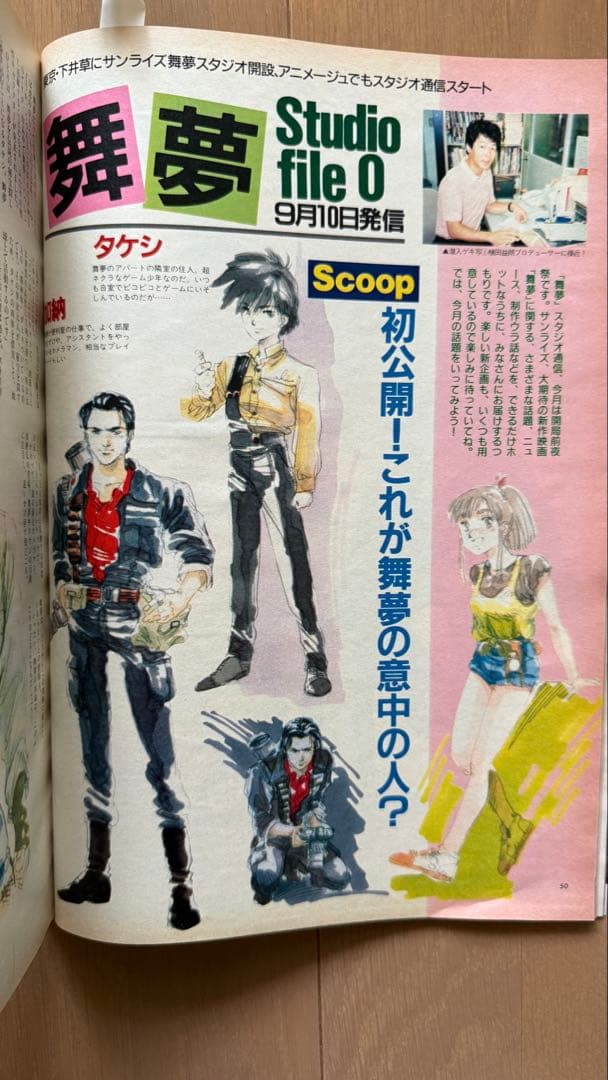 アニメージュ1989年9月号vol.135 魔女の宅急便