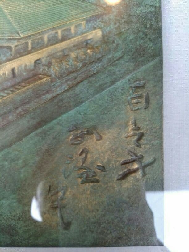 【希少】両国国技館 新築落成記念品 額装 相撲 銅 横綱