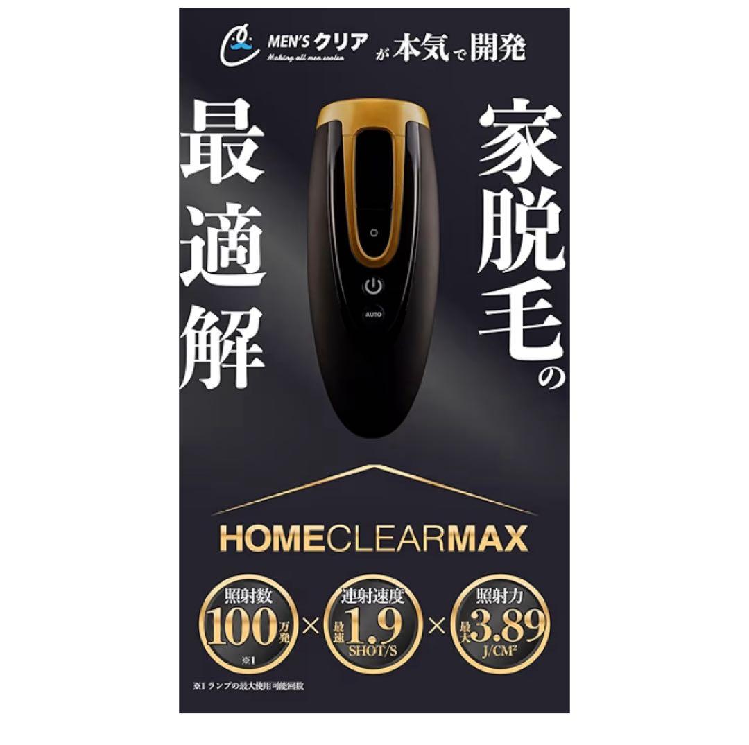 新品未開封 M CLEAR メンズクリア CLEAR 家庭用脱毛器