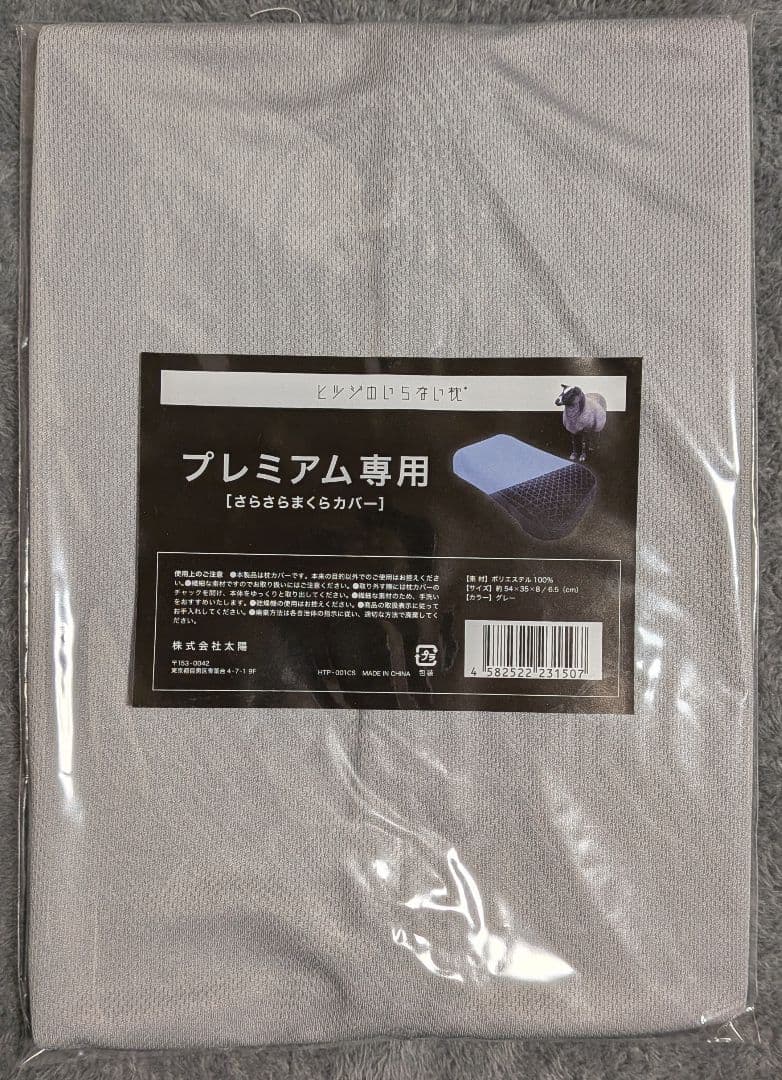 【公式特別モデル】 ヒツジのいらない枕 ープレミアムー