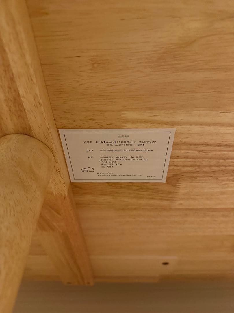 モニカ【Monica】 2人掛けサイドテーブル付きソファ