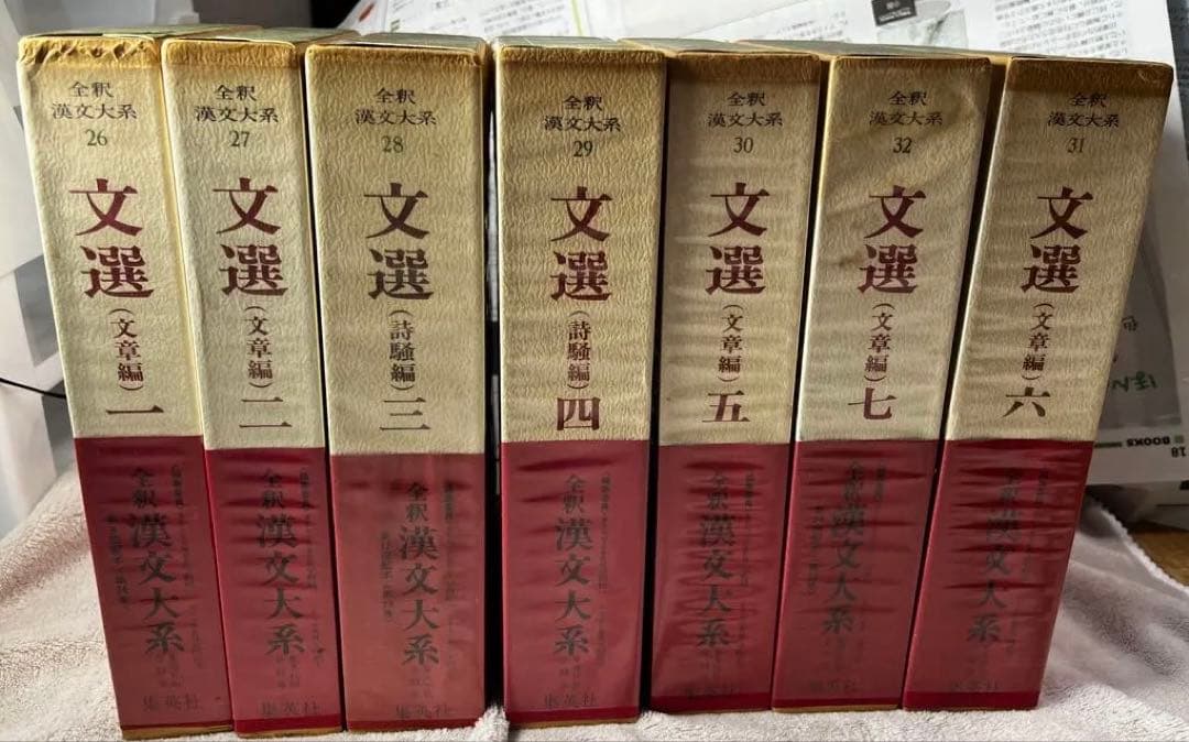 文選　全巻揃い　全釈漢文大系　※新釈漢文大系ではないです