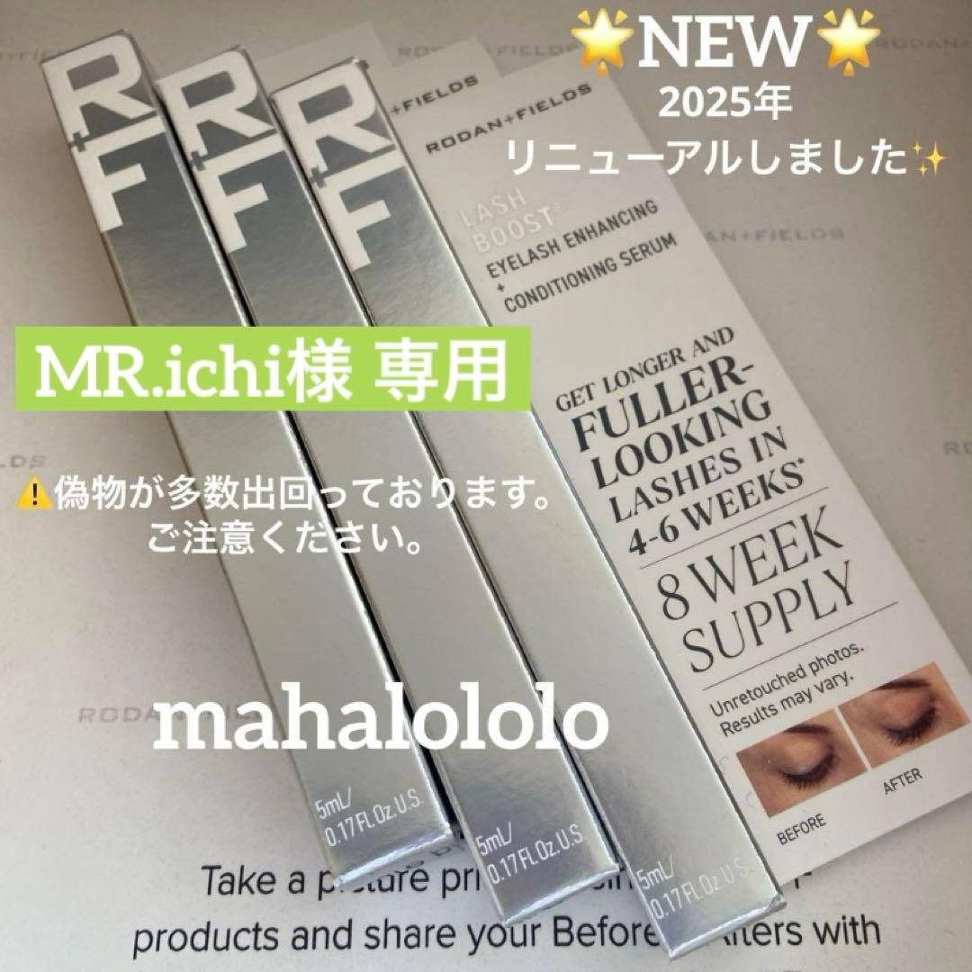 MR.ichi様 ロダンアンドフィールズ ラッシュブースト まつ毛美容液