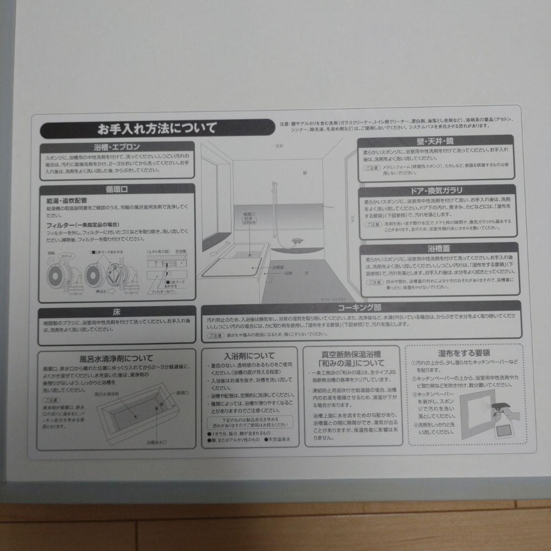 一条工務店お風呂のふた(2枚1セット)新品未使用／お値下げしました