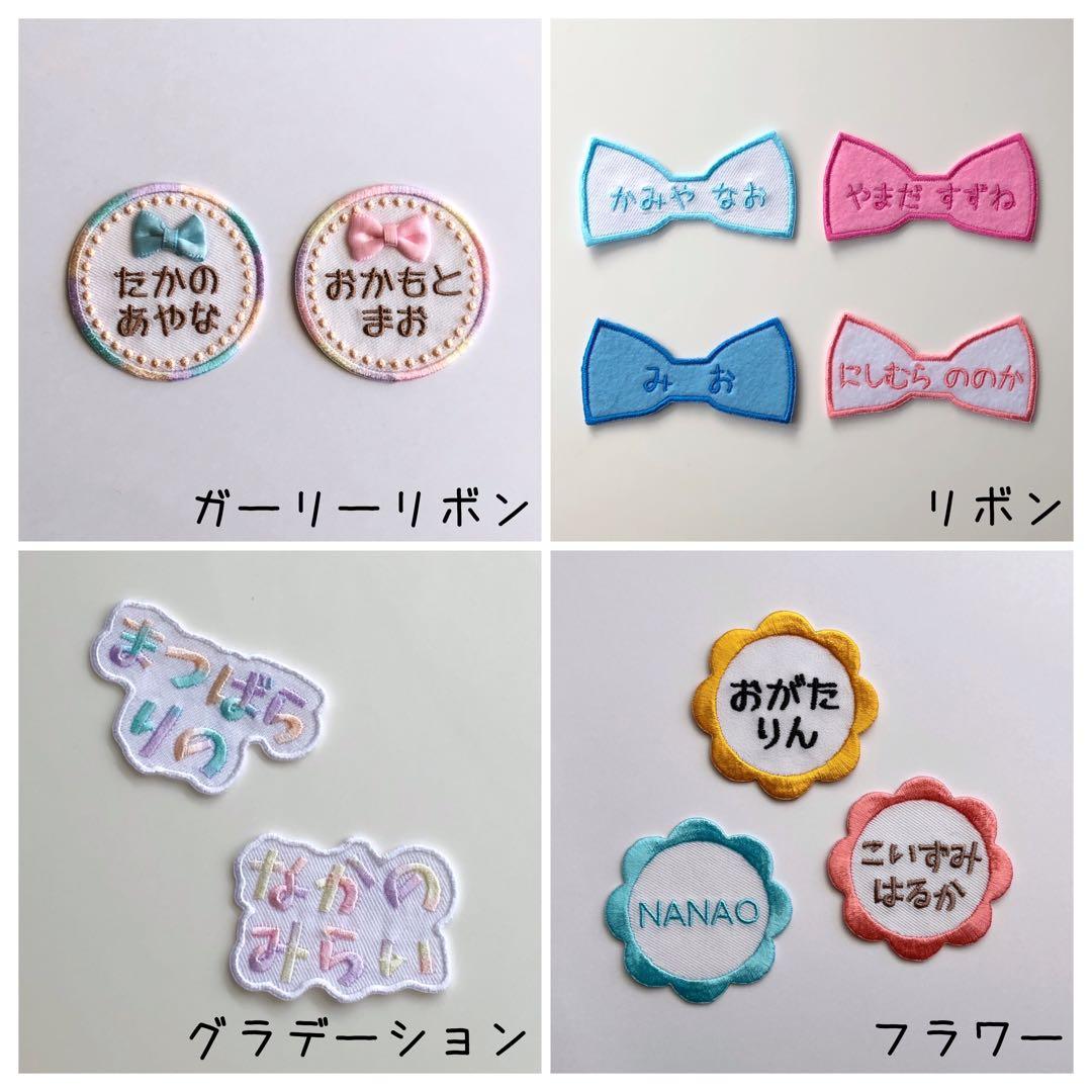 お名前ワッペン オーダー受付ページ