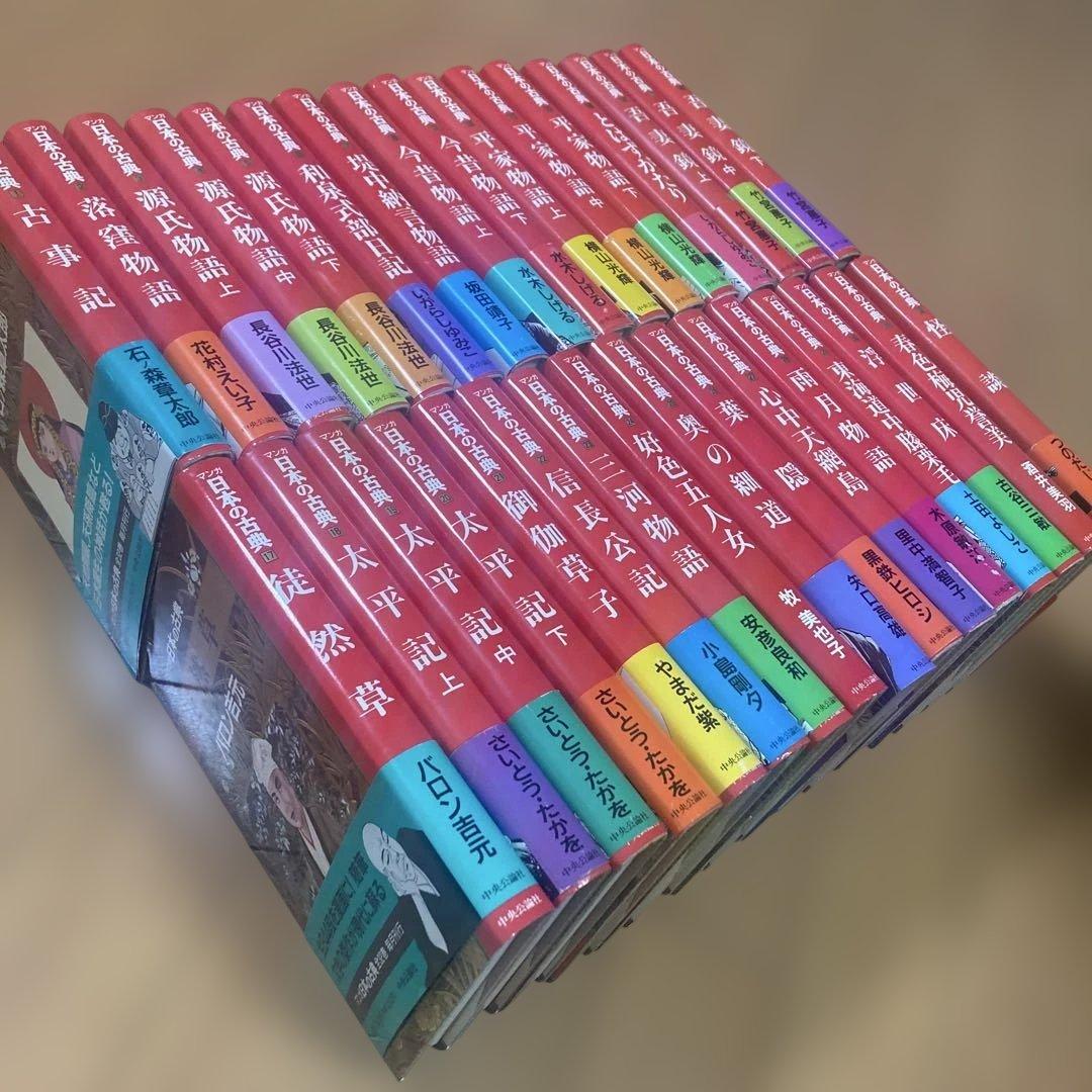 y*i様 マンガ　日本の古典　全32巻　中央公論社