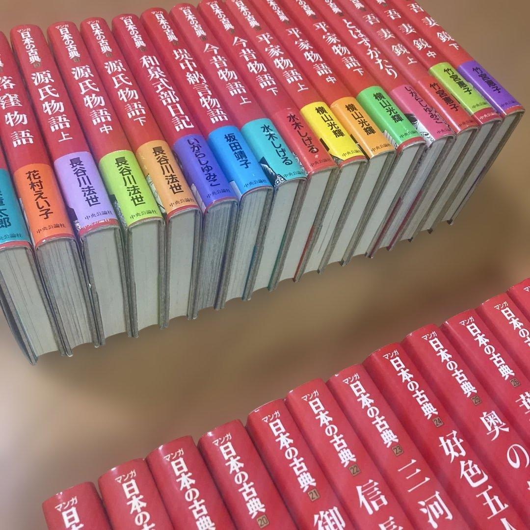 y*i様 マンガ　日本の古典　全32巻　中央公論社