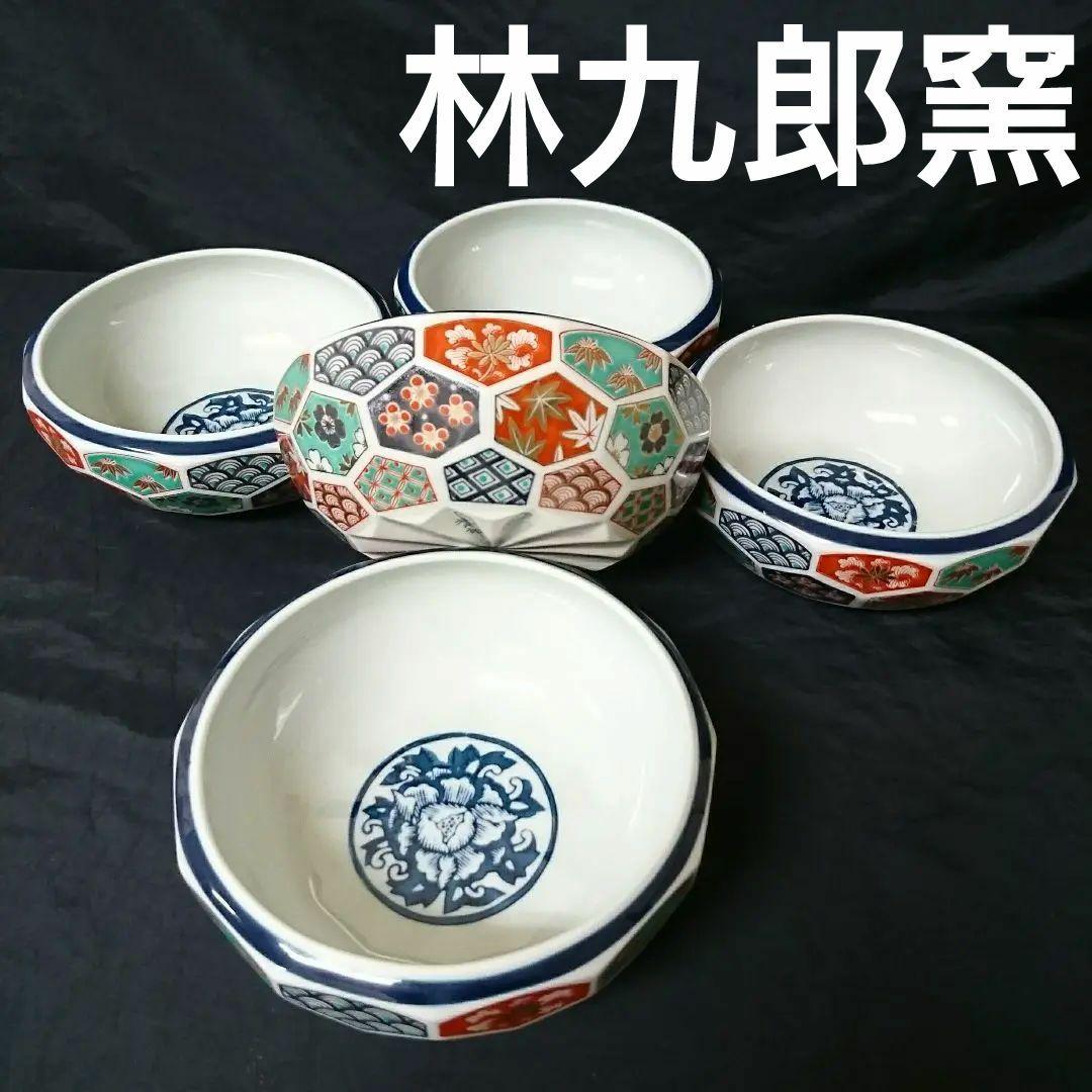 未使用 波佐見焼 林九郎 古伊万里 亀甲紋 中鉢 5個　お祝い
