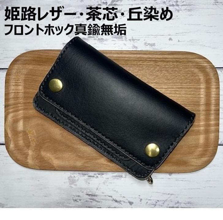 痺れウサギ ④ミドルトラッカーウォレット/茶芯/ホック真鍮/小判カン真鍮