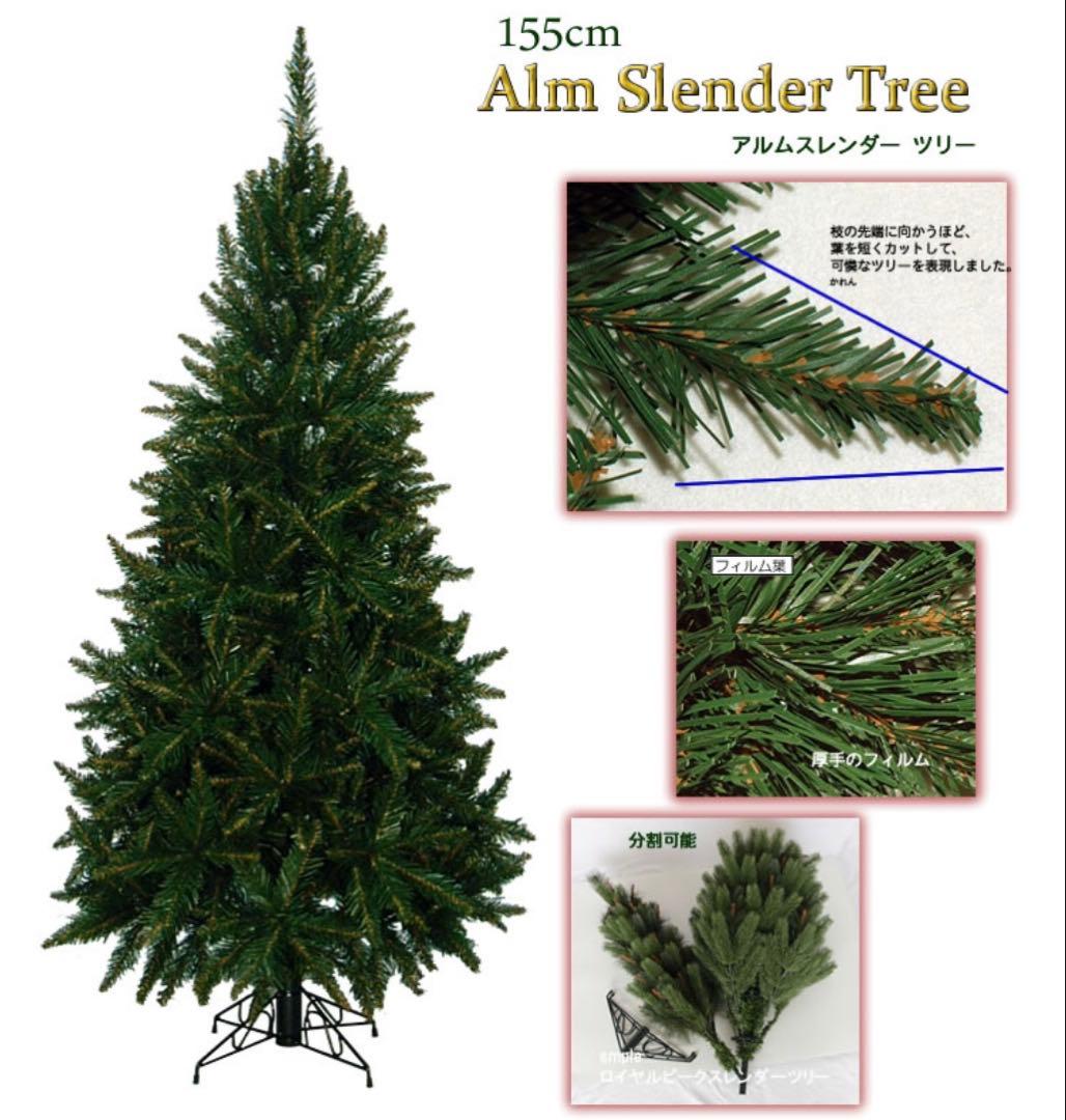 中城クリスマスツリー（アルムスレンダー155cm）
