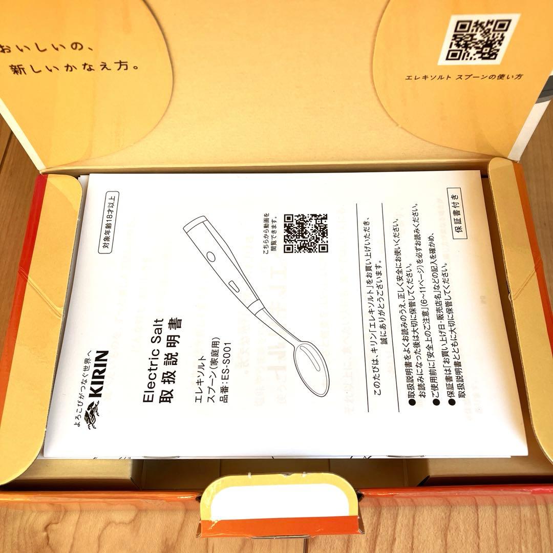 【新品未使用・開封済み】　エレキソルトスプーン　KIRIN