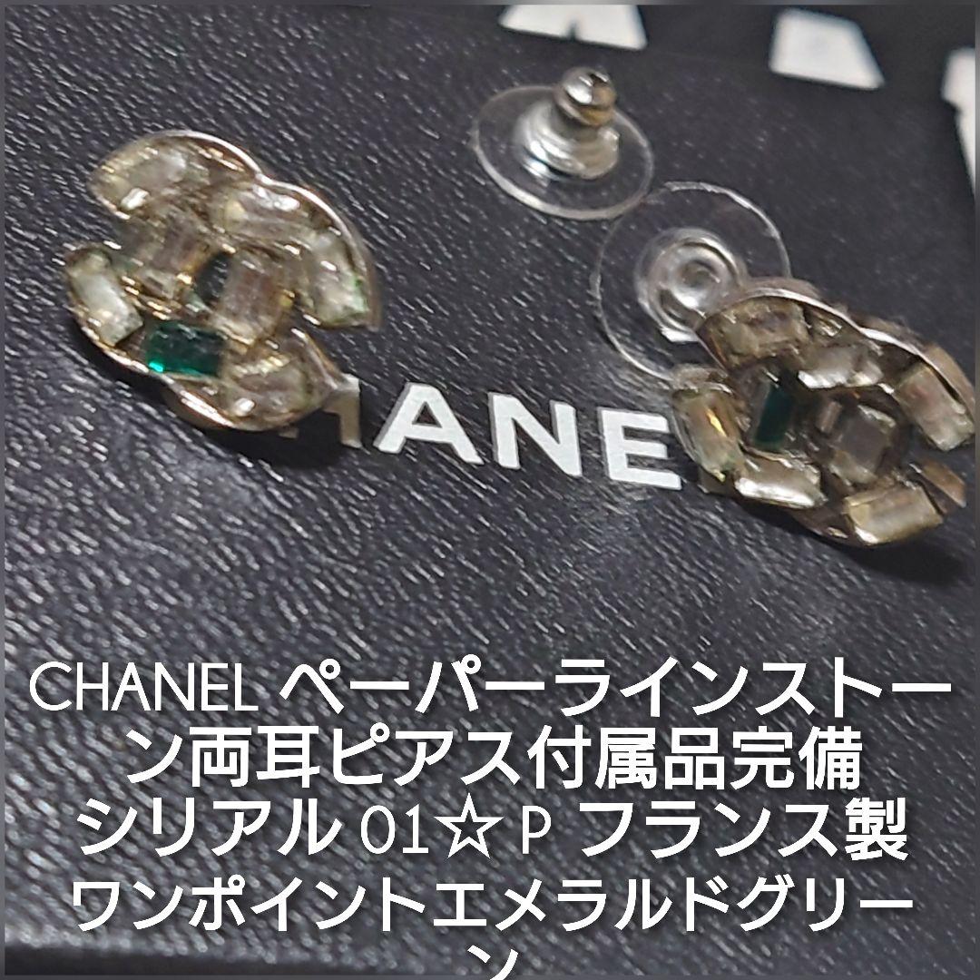 ◆美品★CHANEL ペーパーラインストーン両耳ピアス★コメ有り01✜P◆