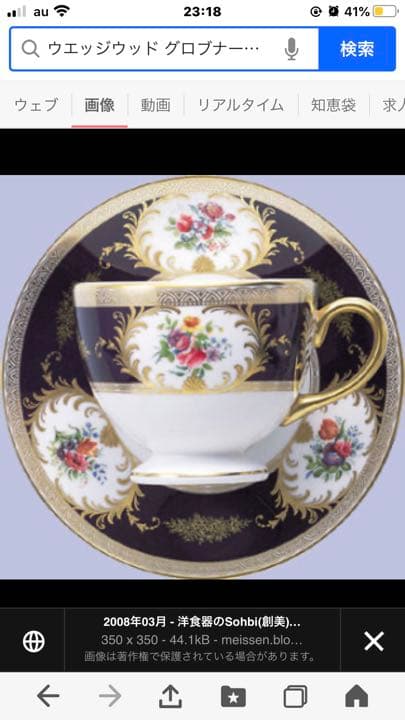 ウエッジウッド　グロブナーガーデン　新品未使用　ナイロン被り箱入り