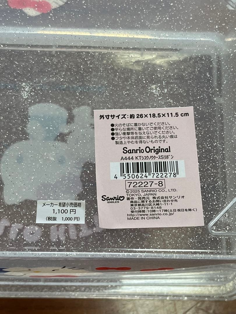 ハローキティ 収納ボックス サンリオ