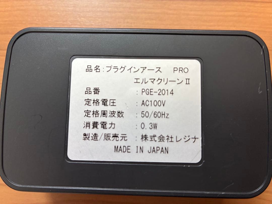 プラグインアース PRO エルマクリーニンII 電磁波除去装置　箱付き