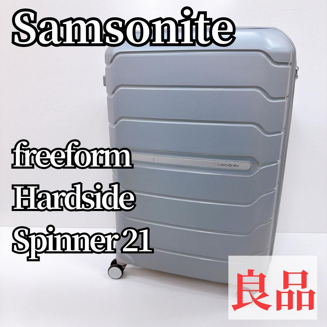 【良品】サムソナイト freeform フリーフォーム Spinner 21