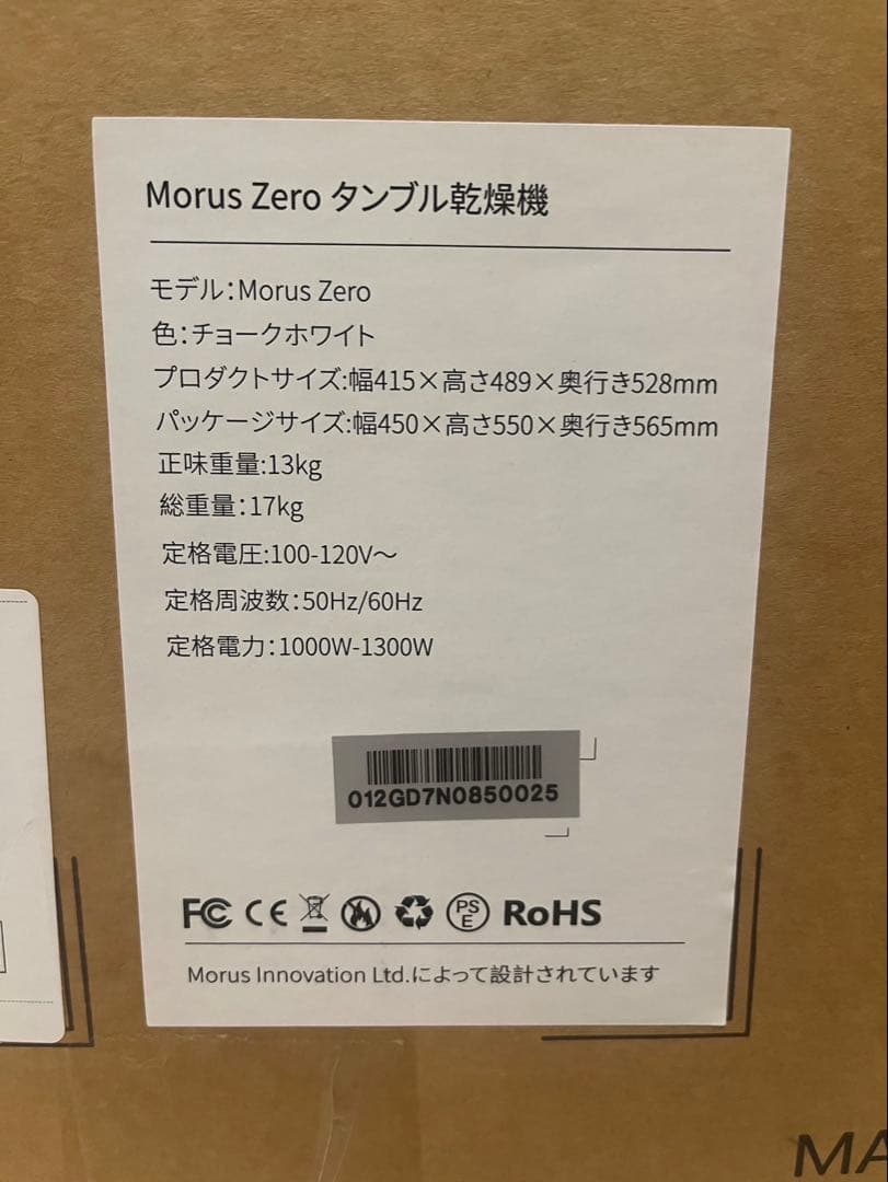 ♪morus モルス　小型乾燥機　タンブル乾燥機　新品未開封