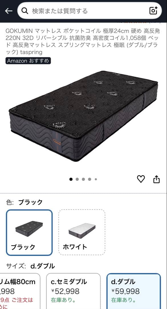 GOKUMIN スプリングマットレス ダブル ブラック 24cm 基本引取り限定