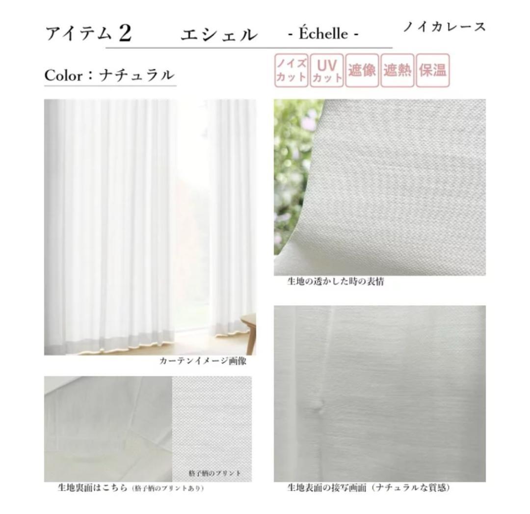 オーダーカーテン　ノイカレース