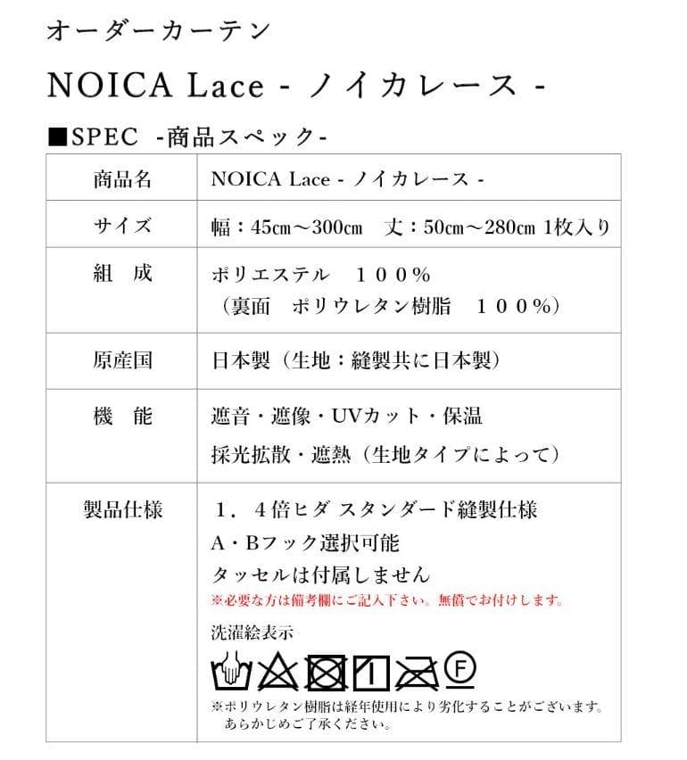 オーダーカーテン　ノイカレース