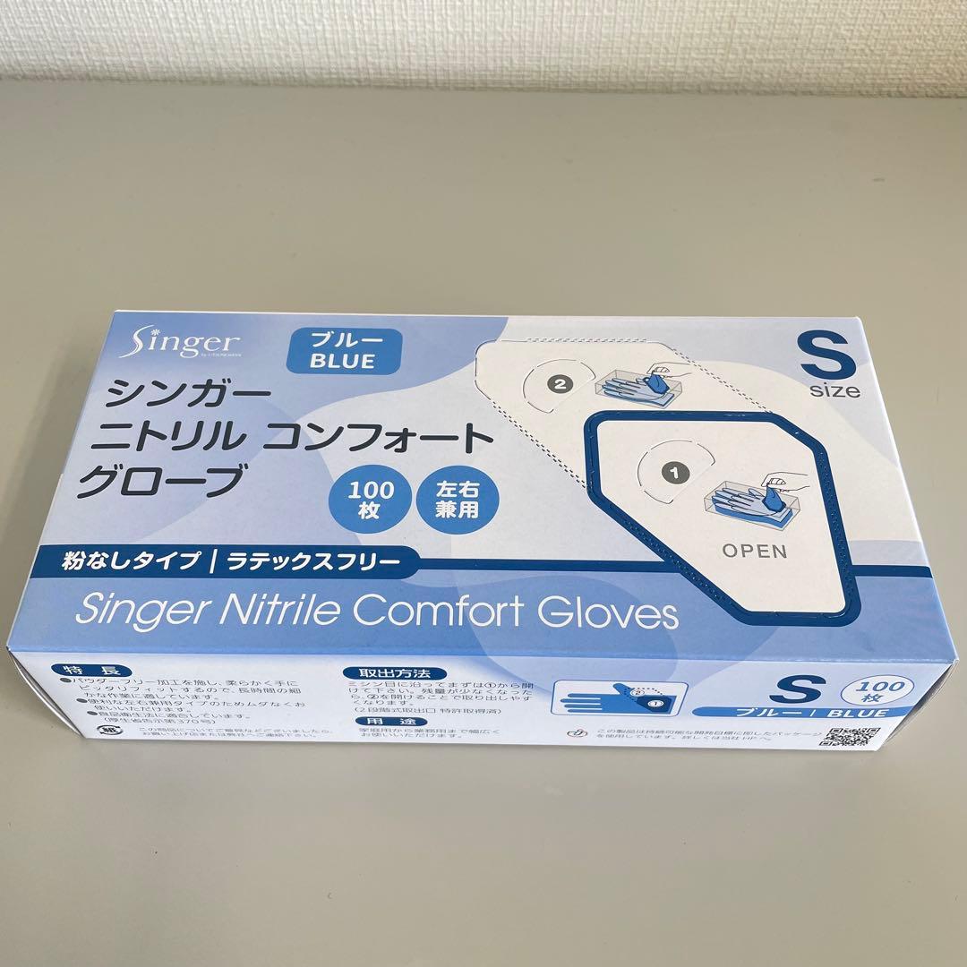【steff】シンガーニトリル　ニトリル手袋 S 30箱 3,000枚